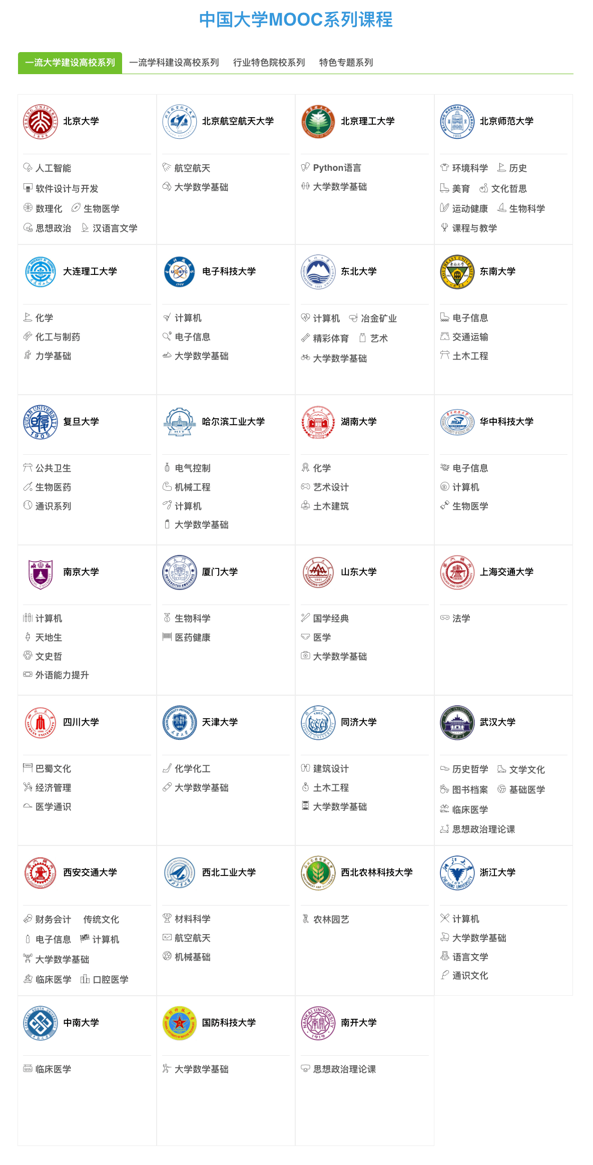 中国大学MOOC系列课程 - [wmooc.icourses.cn].png